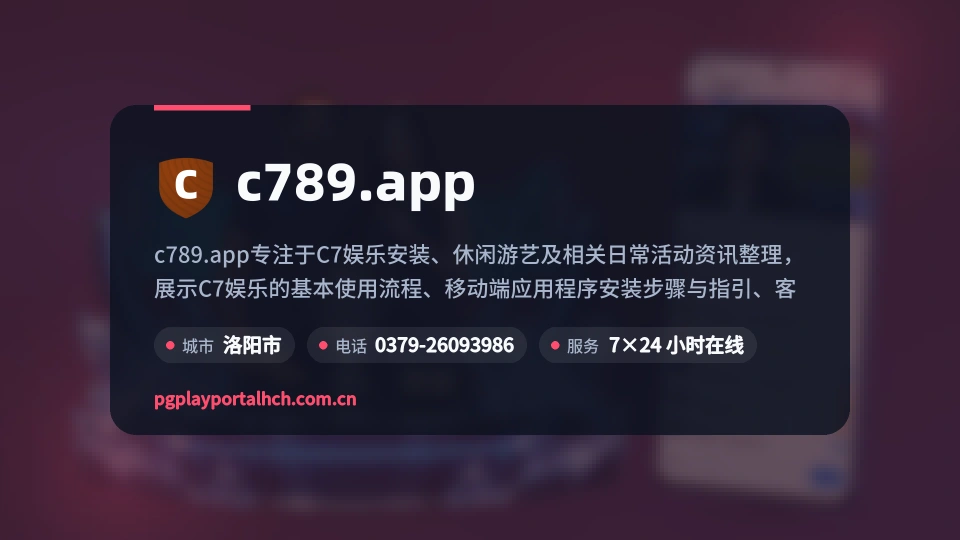 了解c789.app